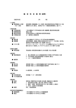 勘 定 科 目 説 明（参考）
