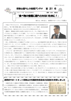 詳しくはこちら - NPO法人消費者サポートネット和歌山