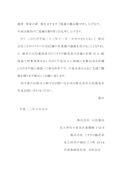 謹啓 仲秋の候 貴社ますますご隆盛の趣お慶び申し上げます