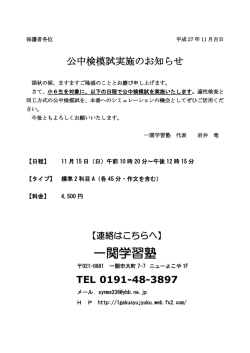 公中検模試、三者面談、附中選抜検査直前講習の案内 - 一関学習塾