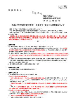2015一般講習 - 自動車事故対策機構