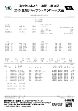 GSL - 愛知県スキー連盟