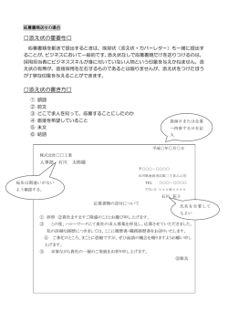 添え状の重要性   添え状の書き方