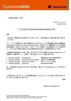 ブラジル向けーWooden Packing Material Regulation - Hapag