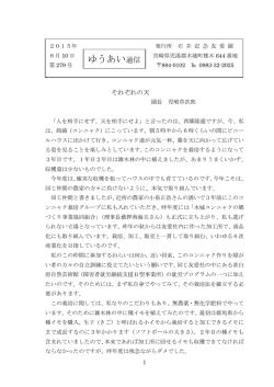 ゆうあい通信