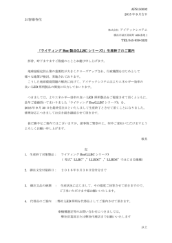 ライティングBox（LLBCシリーズ）