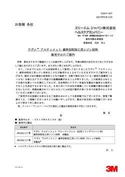 ラヴァ アルティメット 歯科切削加工用レジン材料販売中止お客様向レター