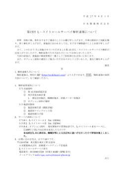 こちら - 日水製薬精度管理調査 ユーザーログイン