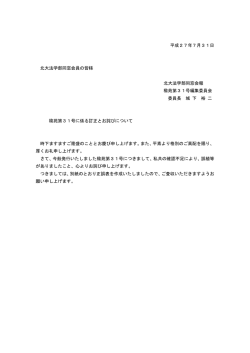 訂正とお詫びについて