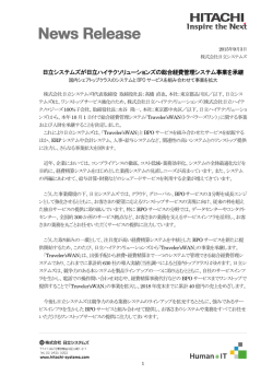 日立システムズが日立ハイテクソリューションズの総合経費管理システム