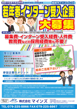 募集費・インターン受入経費・人件費 教育費などの