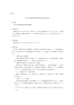 大津市民病院経費削減支援業務委託仕様書（171KB）(PDF文書)