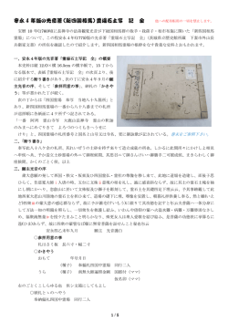 観覚光音禅師、手書の板本「安永四年版霊場石土写」