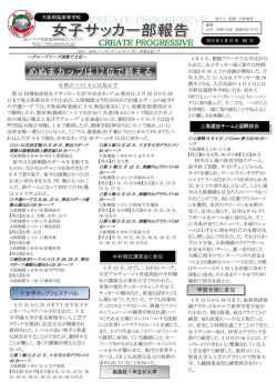 めぬまカップは12位で終える - 大阪桐蔭高校女子サッカー部