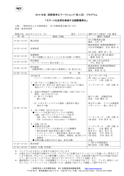 2014 年度 国際標準化ワークショップ（第 6 回