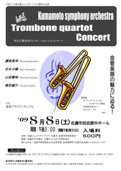 琉球ブラスアンサンブル