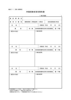 学識経験者意見聴取書