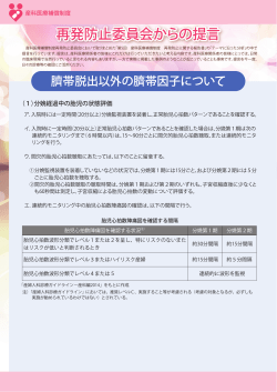 再発防止委員会からの提言 - 産科医療補償制度