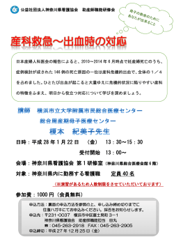 産科救急～出血時の対応 - 公益社団法人 神奈川県看護協会