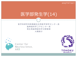 H27医学部発生学(14)：第十四章【】