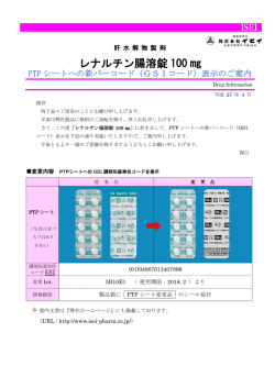 レナルチン腸溶錠 100