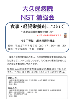 食事・経腸栄養剤について