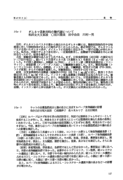 ラットの血漿脂質成分と腸の長さに及ぼすルバーブ食物繊維の影響 仙台