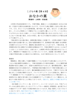［第4回］おなかの薬