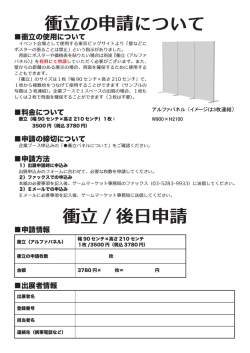 衝立の申請について 衝立 / 後日申請