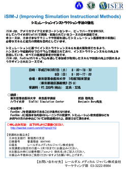 iSIM-J (Improving Simulation Instructional Methods)