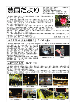 豊国だより88号