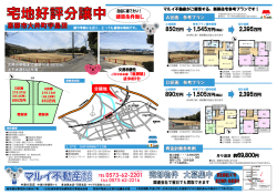 11.01 恵那RE分譲地（HP掲載用）