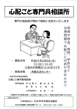 心配ごと専門員相談所 - 仙北市社会福祉協議会