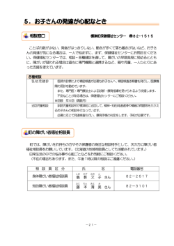 5お子さんの発達が心配なとき P21～P25