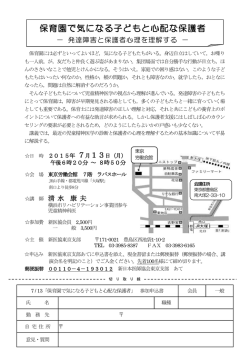 保育園で気になる子どもと心配な保護者