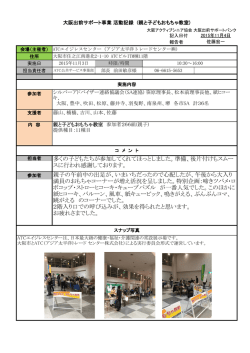 親子の午前中の出足が、いまいちだったので心配したが、午後から大入り