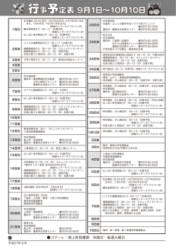 行事予定表(P27)（PDF:149 KB）