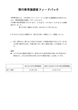 調査結果フィードバック（2011年度夏学期） アップしました [pdf / 279KB]