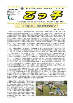 一人一人が輝いた、感動の運動会終了！