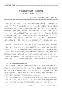 中東諸国の法律・司法制度―オマーン民法について