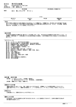 現代民法総論