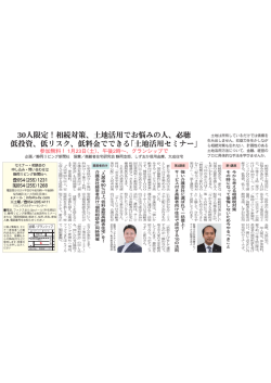 「民法改正」「成年後見制度」「税制動向」 賃貸住宅経営