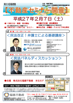 ＜民法改正！弁護士による基礎講座＞ ＜民法パネル