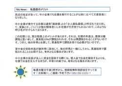民法の改正があって~中小企業でも社債を発行することが以前に比べて
