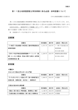 必読 ・ 参考図書について - 日本土地家屋調査士会連合会