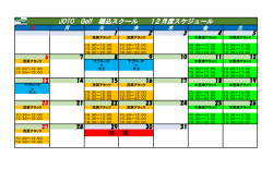 JOTO Golf 堀込スクール 12月度スケジュール