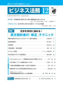 英文契約書の「修正」