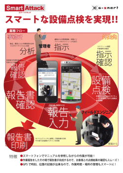 設備点検pdf（622KB）