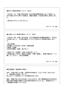 至急連絡！強盗事件の発生！ 本日、午前9時40分頃、出雲市内の旅