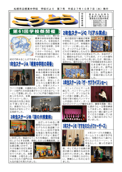 札幌市立幌東中学校 学校だより 第7号 平成27年10月7日（水）発行